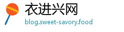 衣进兴网